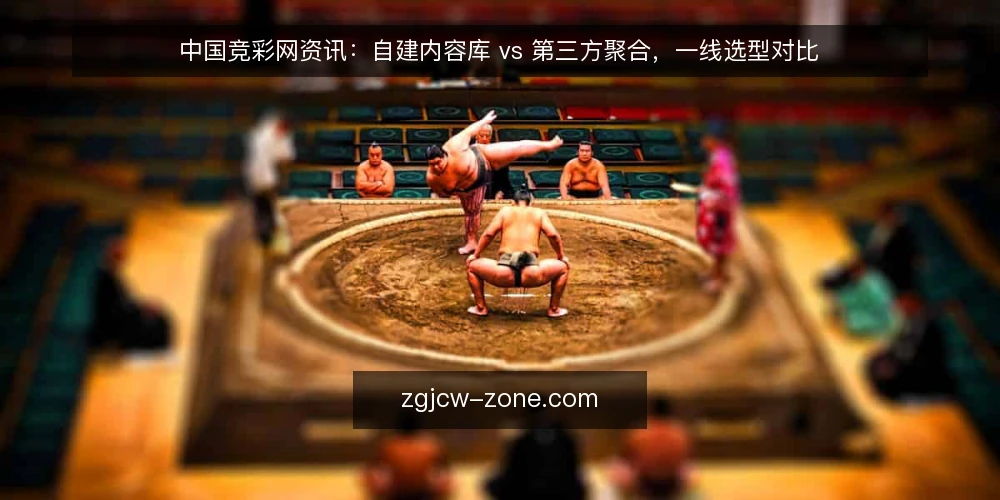 中国竞彩网资讯:自建内容库 vs 第三方聚合,一线选型对比 — 先看现场信号:两种方案各自暴露什么问题 配图